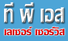 โลโก้ทีพีเอสเลเซอร์เซอร์วิส